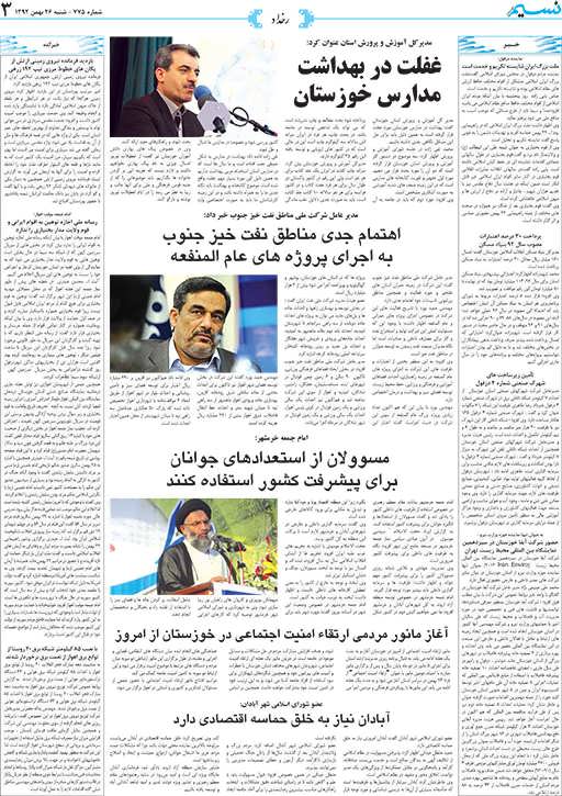 صفحه رخداد روزنامه نسیم شماره 775